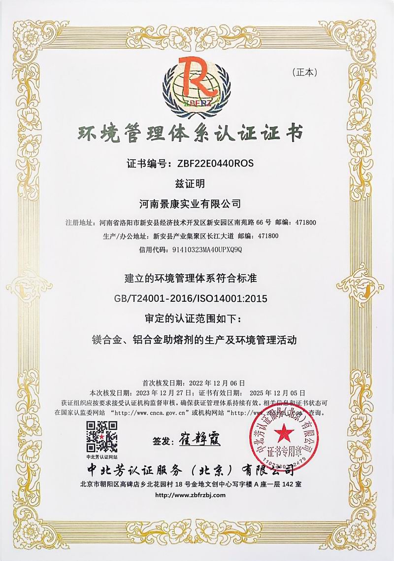 環(huán)境管理體系認證證書(shū)